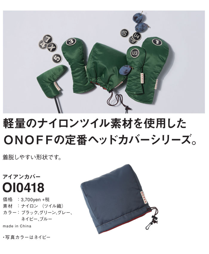 【2018年NEWMODEL】2/2発売★グローブライドONOFFオノフアイアン用ヘッドカバーOH0418ナイロンツイルシリーズ【メール便不可】【2sp_120829_green】