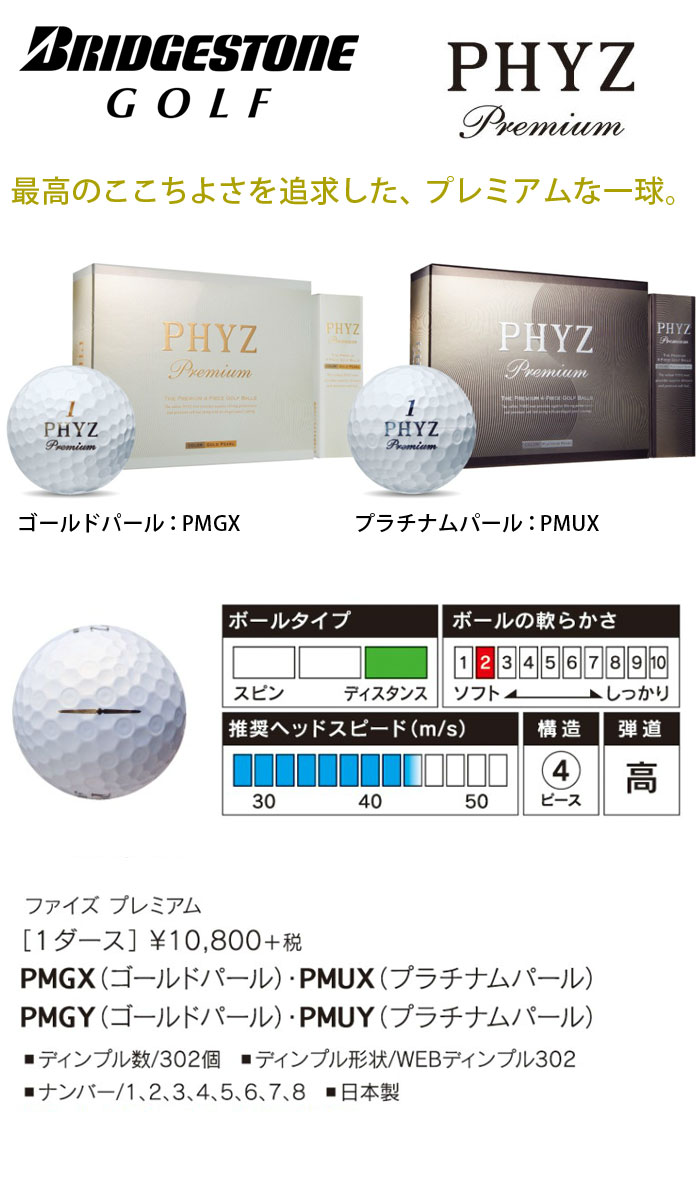 楽天市場 即納 ブリヂストンゴルフ Phyz Premium ゴルフボール １ダース １２球 ｐｈｙｚ ｐｒｅｍｉｕｍ ゴールドパール Bridgestone Golf ゴルフ ファイズ プレミアム セール価格 ウイニングゴルフ