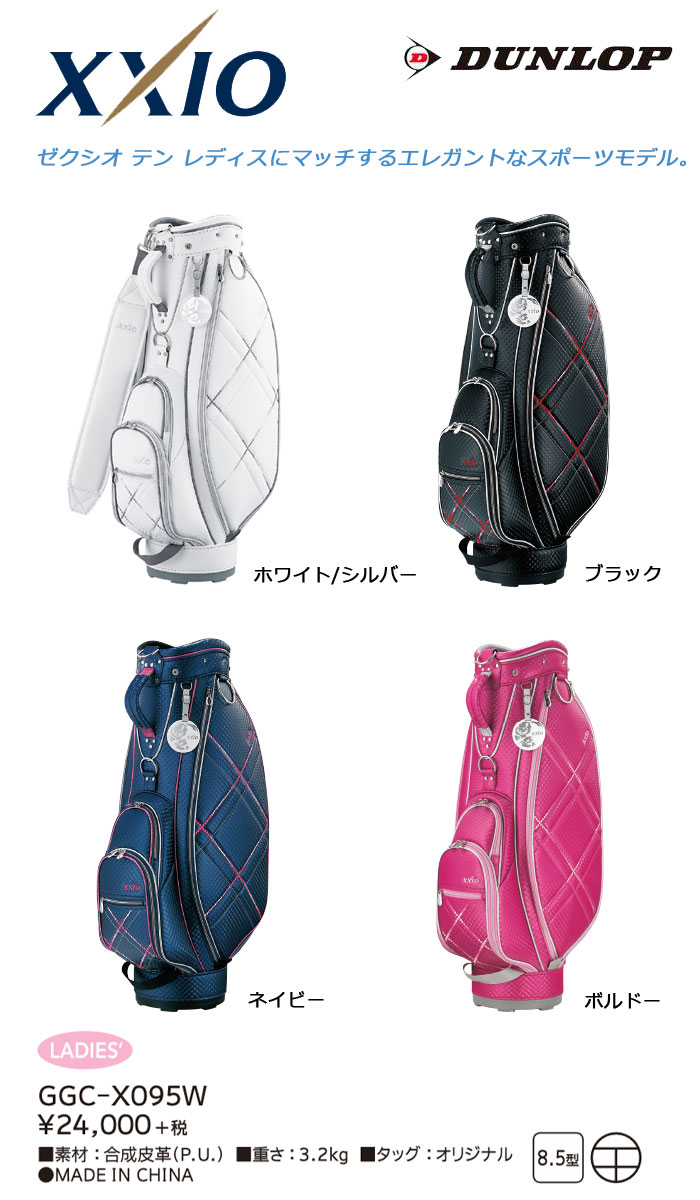 楽天市場 ダンロップ Xxio ゼクシオ レディース キャディバッグ 8 5型 Ggc X095w 3 2kg 合成皮革 P U Dunlop ゴルフ キャディーバッグ セール価格 ウイニングゴルフ
