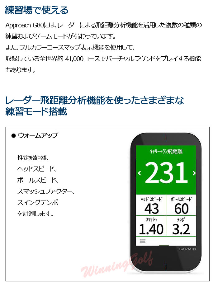 楽天市場 ガーミン Garmin G80 オールインワンgpsゴルフナビ ハンディ型 高性能距離測定器 練習モード 高低差対応 Approach G80 セール価格 ウイニングゴルフ
