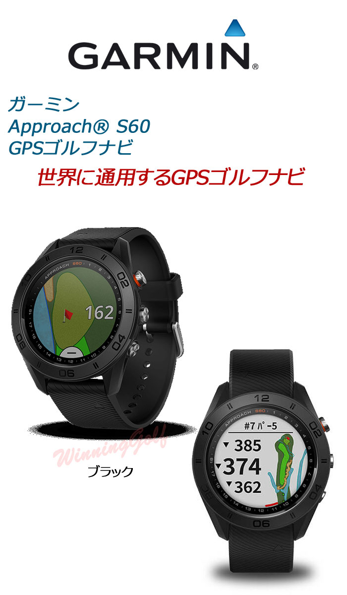 GARMIN APPROACH S60 GPS距離計 - ラウンド用品・アクセサリー