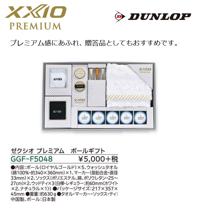 楽天市場 New ダンロップ ゼクシオ プレミアム Ggf F5048 箱入りギフト Dunlop Xxio Premium ゴルフコンペ景品 賞品 セール価格 ウイニングゴルフ