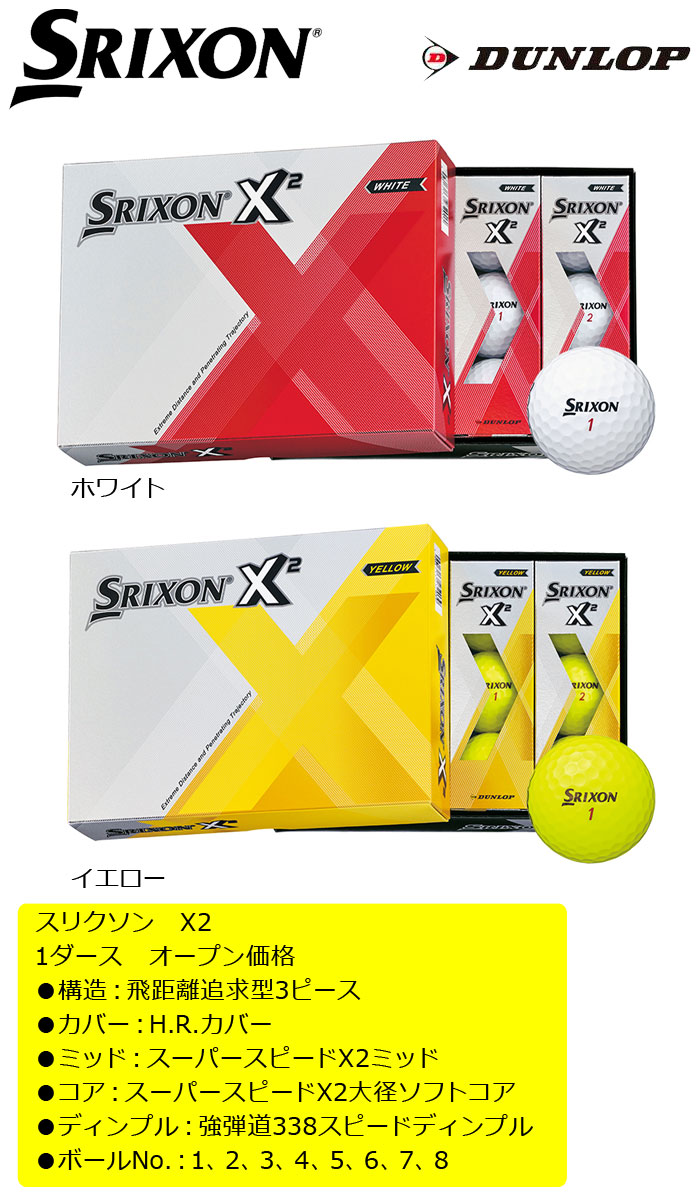 楽天市場 即納 ダンロップ Srixon スリクソン Srixon X2 ボール １ダース １２球 Dunlop スリクソンｘ２ セール価格 ウイニングゴルフ