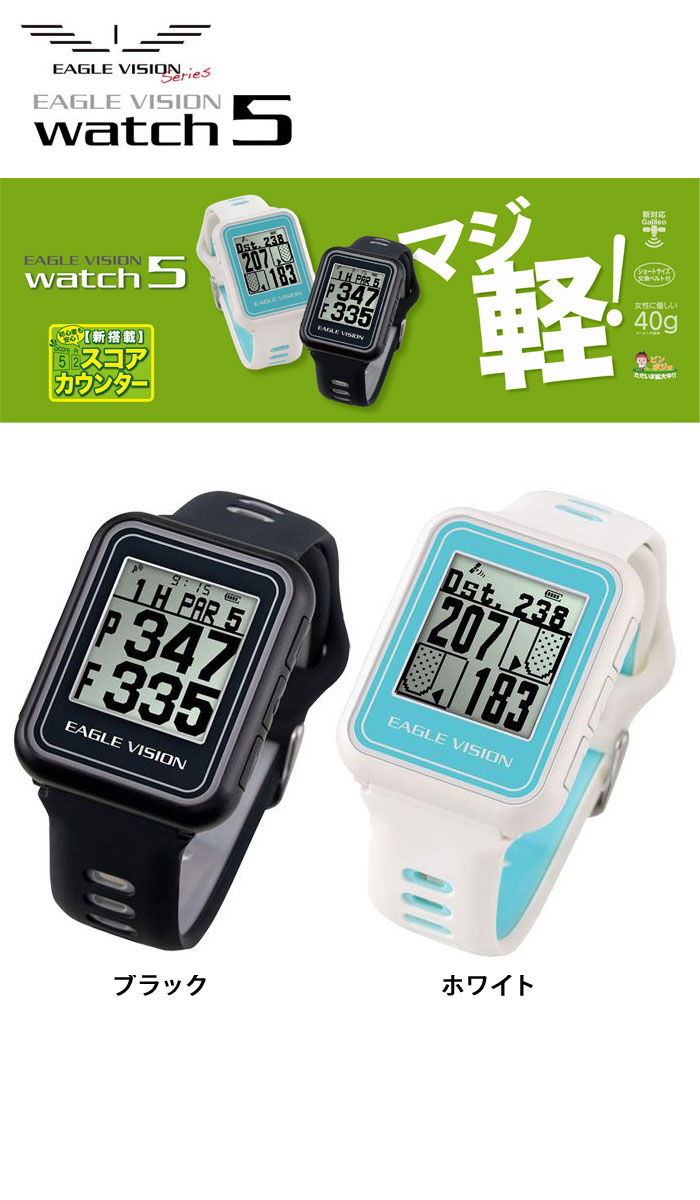 スポーツ 朝日ゴルフ - EAGLE VISION watch5 EV-019 黒色 の通販 by