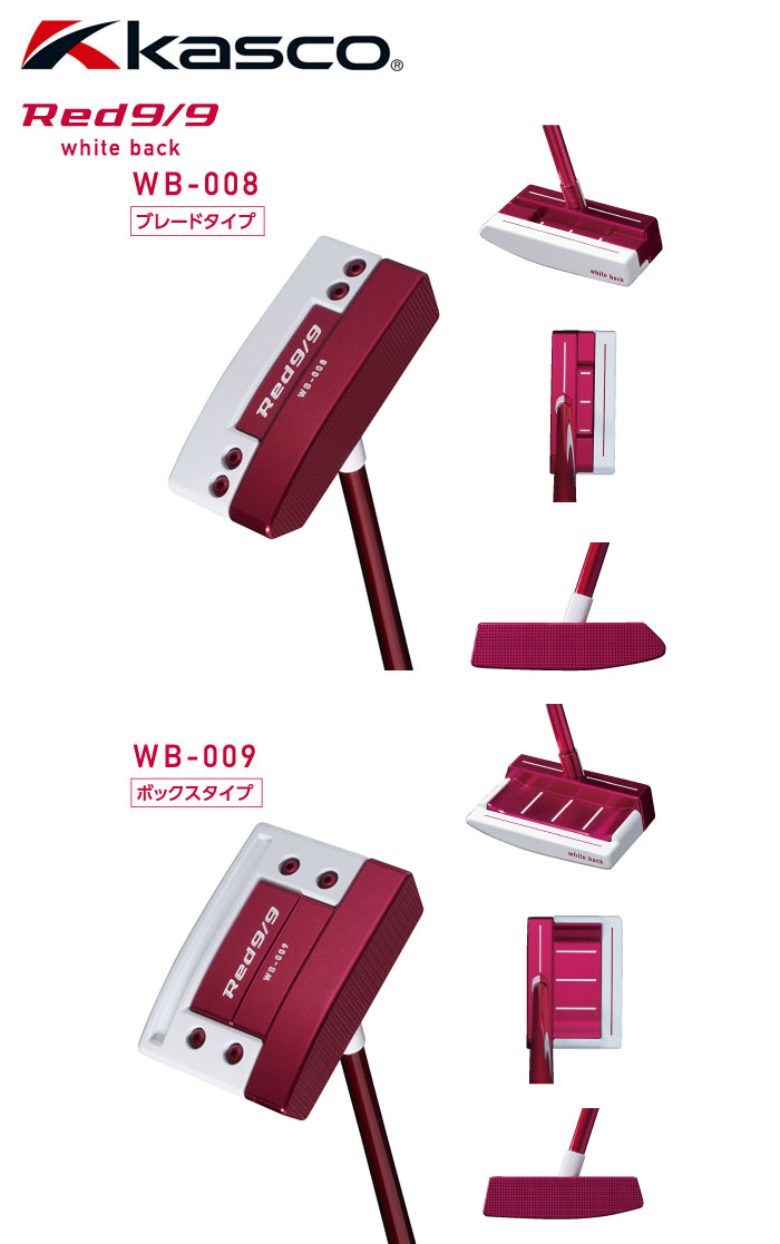 即納 キャスコ KASCO パター Red9 9 WB-008 ブレードタイプ WB-009 ボックスタイプ 9専用オリジナルシャフト  2021年モデル アカパタ ヘッドカバー付き 還暦祝い 日時指定