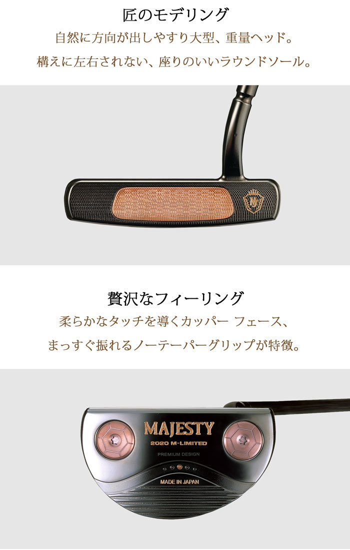 完璧 マルマン マジェスティ パター MAJESTY PUTTER 2020 M-LIMITED