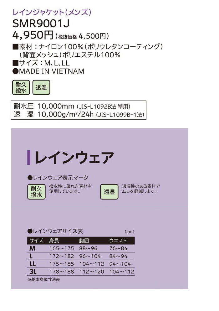 ダンロップSRIXONスリクソンレインジャケットSMR9001Jメンズ耐久撥水透湿DUNLOPゴルフ
