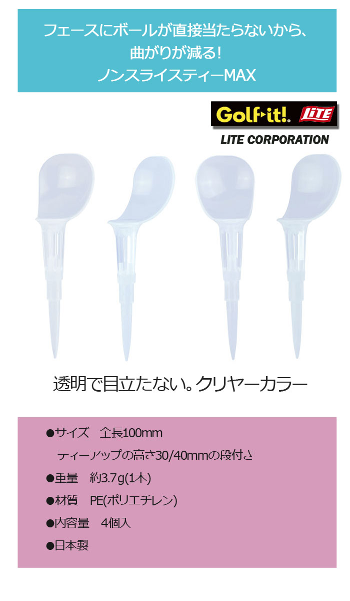 売り出し ネコポス可能 ライト ノンスライスティーmax クリヤー T 396 全長 100mm Lite ゴルフティー Whitesforracialequity Org