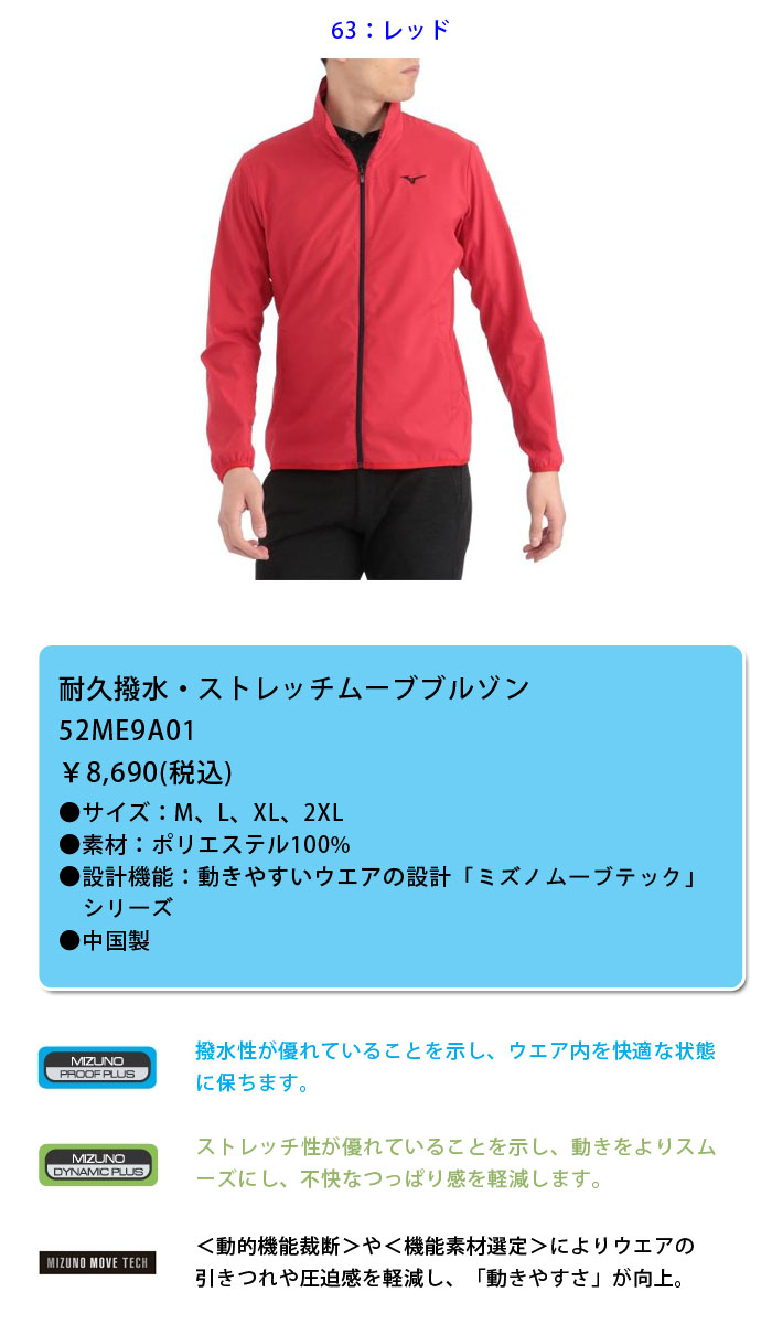 新品 XL ミズノ MIZUNO ゴルフ 驚2ストレッチムーブブルゾン | www