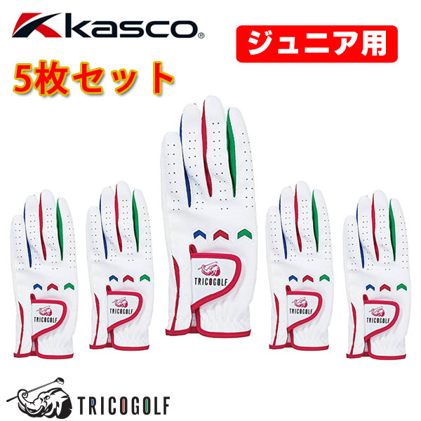 【5枚セット/左手用】キャスコ　トリコゴルフ　ジュニアゴルフグローブ　SF-1615J　TRICO GOLF KASCO　ジュニア用グローブ　送料無料画像