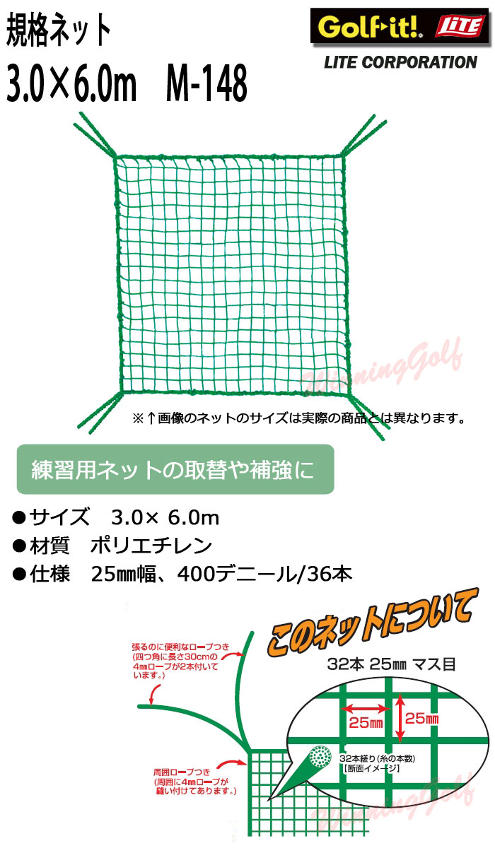 ゴルフネット(36本ブルー)セミオーダーサイズ 5.4m×11.0m国産 自社加工