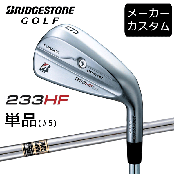 【カスタム】ブリヂストンゴルフ 233HF アイアン単品(#5) ダイナミックゴールド シャフト(スチール) 2023年モデル Dynamic Gold BRIDGESTONE GOLF|ウイニングゴルフ
