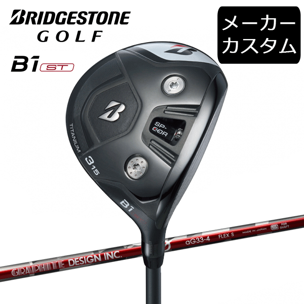 【カスタム】ブリヂストンゴルフ B1ST フェアウェイウッド G aG33 シャフト(カーボン) 2023年モデル Gシリーズ FW BRIDGESTONE GOLF【セール価格】|ウイニングゴルフ