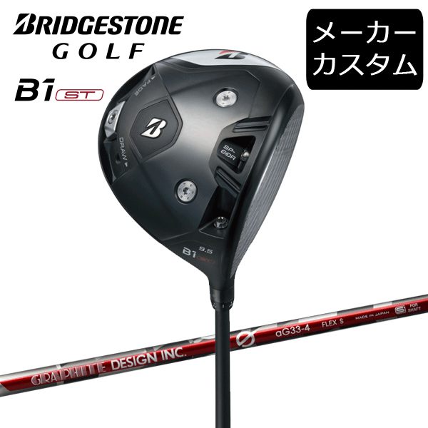 【カスタム】ブリヂストンゴルフ B1ST １番ウッド G aG33 立て坑(炭素) 2023年模範例 Gつづき物 BRIDGESTONE GOLF ゴルフ-ドライバー