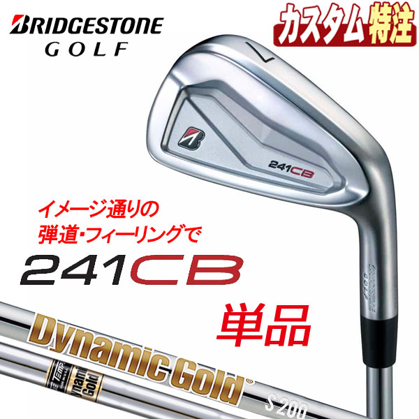 （カスタム）ブリヂストンゴルフ 241CB アイアン 単品 Dynamic Gold HT / Dynamic Gold シャフト(スチール)