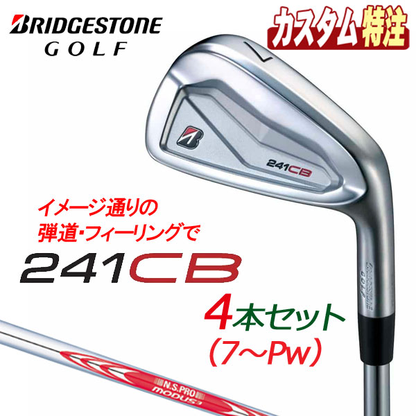 （カスタム）ブリヂストンゴルフ 241CB アイアン 4本仕掛ける(#7～9、PW) N.S.PRO MODUS3 TOUR 立て坑(スチール写真)