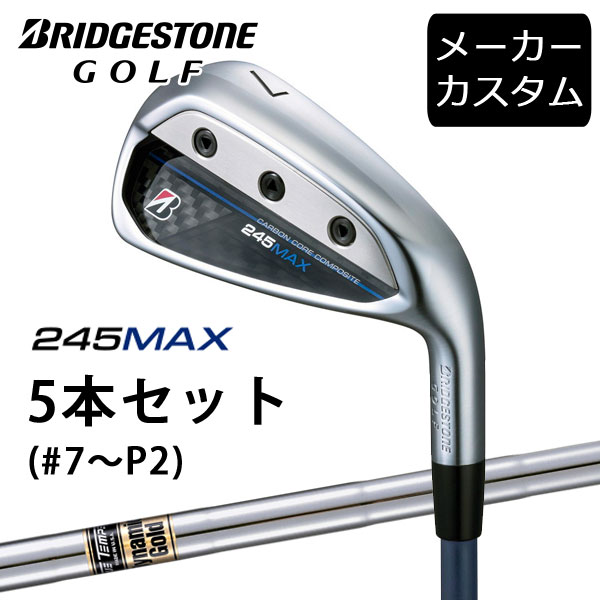 【カスタム】ブリヂストンゴルフ　245MAX アイアン5本セット(#7～P2)　 ダイナミックゴールド シャフト(スチール)　 2024年モデル　Dynamic Gold　BRIDGESTONE GOLF
