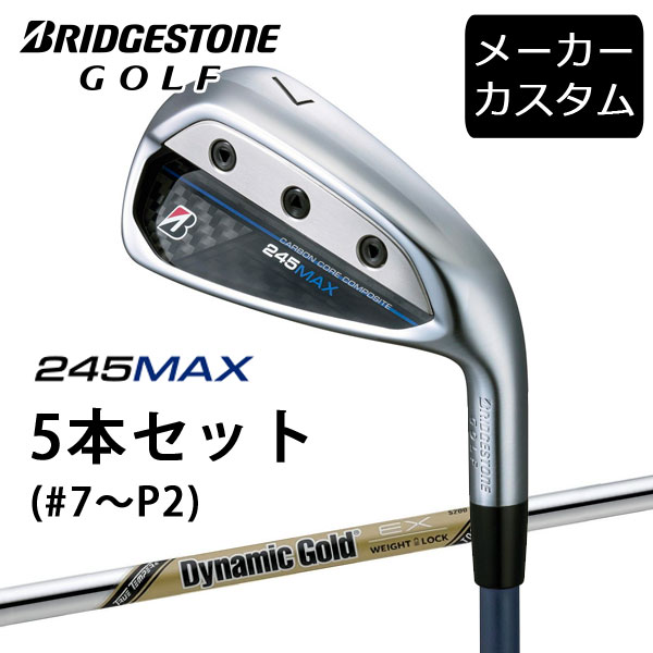 【カスタム】ブリヂストンゴルフ　245MAX アイアン5本セット(#7～P2)　 Dynamic Gold EX TOUR ISSUE シャフト(スチール)　 2024年モデル　ダイナミックゴールド　BRIDGESTONE GOLF