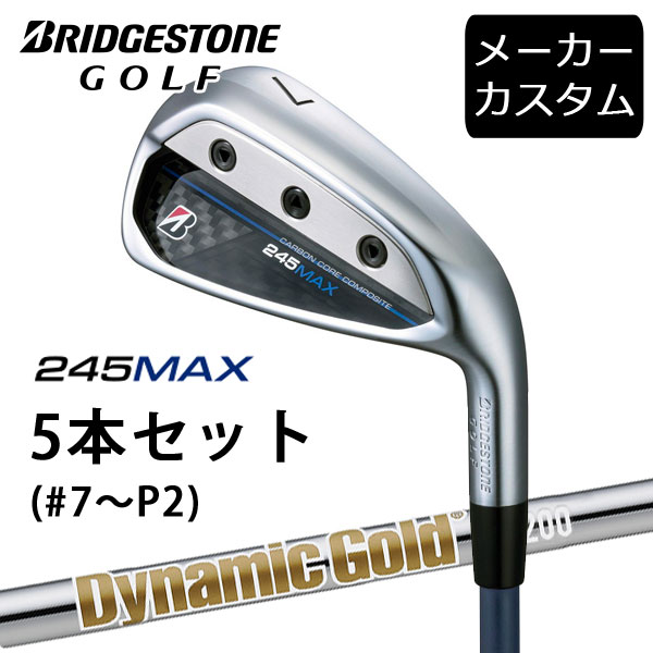 【カスタム】ブリヂストンゴルフ　245MAX アイアン5本セット(#7～P2)　 ダイナミックゴールド HT シャフト(スチール)　 2024年モデル　DynamicGold　BRIDGESTONE GOLF