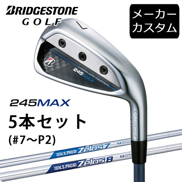 【カスタム】ブリヂストンゴルフ 245MAX アイアン5本セット(#7~P2) N.S.PRO Zelos7/8 シャフト(スチール) 2024年モデル BRIDGESTONE GOLF エヌエスプロゼロス|ウイニングゴルフ