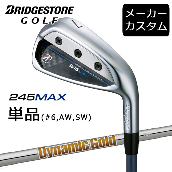 【カスタム】ブリヂストンゴルフ　245MAX アイアン単品 (#6,AW,SW)　 ダイナミックゴールド95/105/120 シャフト(スチール)　 2024年モデル　Dynamic Gold　ウェッジ