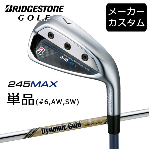【カスタム】ブリヂストンゴルフ　245MAX アイアン単品 (#6,AW,SW)　 Dynamic Gold EX TOUR ISSUE シャフト(スチール)　 2024年モデル　ダイナミックゴールド　ウェッジ