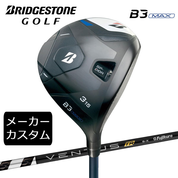 【カスタム】ブリヂストンゴルフ　B3MAX フェアウェイウッド　VENTUS TR BLACK シャフト(カーボン)　2024年モデル　BRIDGESTONE GOLF　FW　ベンタス/ヴェンタス｜ウイニングゴルフ