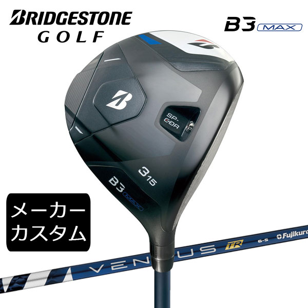 【カスタム】ブリヂストンゴルフ　B3MAX フェアウェイウッド　VENTUS TR BLUE シャフト(カーボン)　2024年モデル　BRIDGESTONE GOLF　FW　ベンタス/ヴェンタス｜ウイニングゴルフ