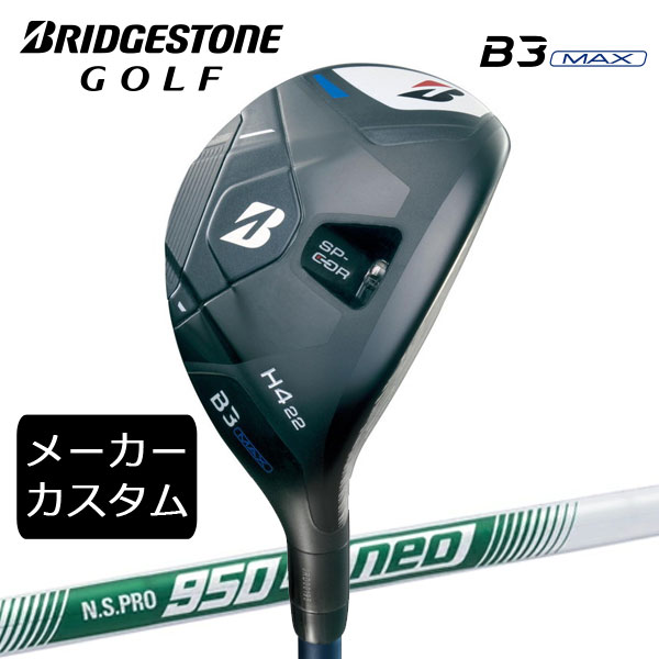 【カスタム】ブリヂストンゴルフ　B3MAX HYユーティリティ　 N.S.PRO 950GH neo シャフト(スチール)　 2024年モデル　BRIDGESTONE GOLF　UT/HY