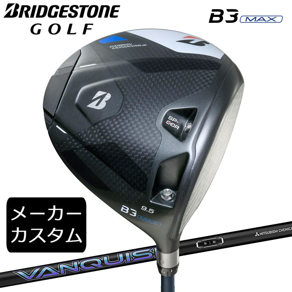 【カスタム】ブリヂストンゴルフ　B3MAX ドライバー　 VANQUISH シャフト(カーボン)　 2024年モデル　BRIDGESTONE GOLF　ヴァンキッシュ