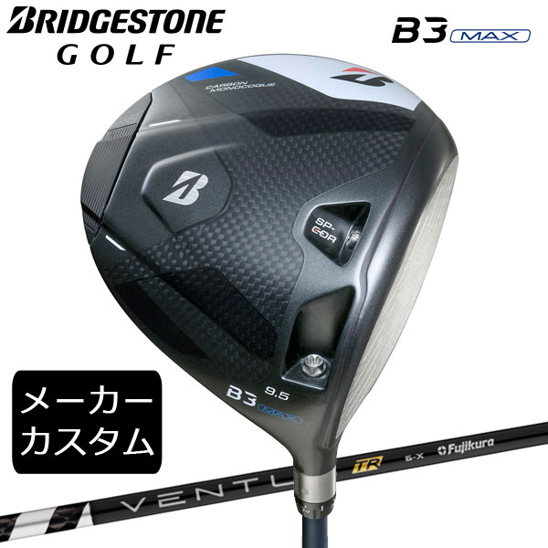 【カスタム】ブリヂストンゴルフ B3MAX ドライバー VENTUS TR BLACK シャフト(カーボン) 2024年モデル BRIDGESTONE GOLF ベンタス