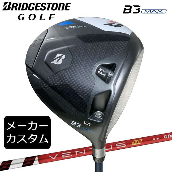 【カスタム】ブリヂストンゴルフ B3MAX ドライバー VENTUS TR RED シャフト(カーボン) 2024年モデル BRIDGESTONE GOLF ベンタス|ウイニングゴルフ