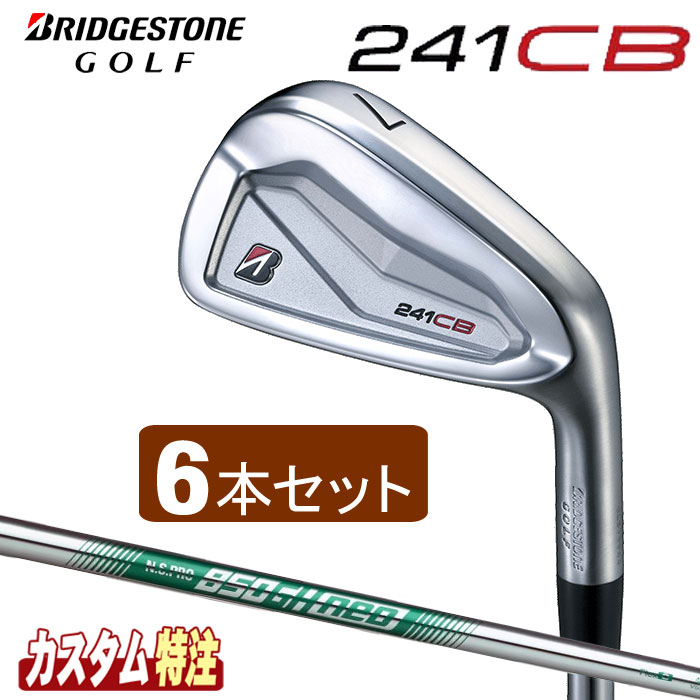 （メーカーカスタム）ブリヂストンゴルフ　241CB　アイアン6本セット（＃5～9.PW）　 N.S.PRO 750GH/850GH/950GH neo シャフト(スチール)