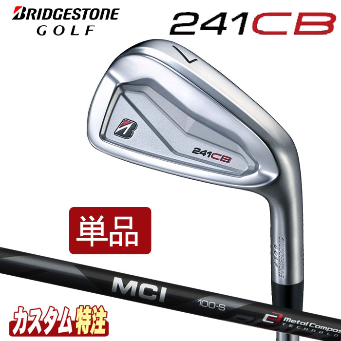 （メーカーカスタム）ブリヂストンゴルフ　241CB　アイアン　単品　MCI 80/100 BLACK シャフト（カーボン）｜ウイニングゴルフ
