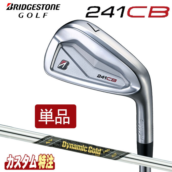 （メーカーカスタム）ブリヂストンゴルフ　241CB　アイアン　単品　 Dynamic Gold MID 115 シャフト(スチール)
