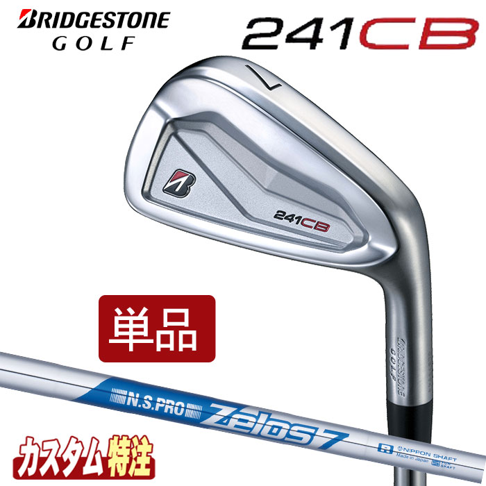 (メーカーカスタム)ブリヂストンゴルフ 241CB アイアン 単品 N.S.PRO Zelos7/Zelos8 シャフト(スチール)|ウイニングゴルフ