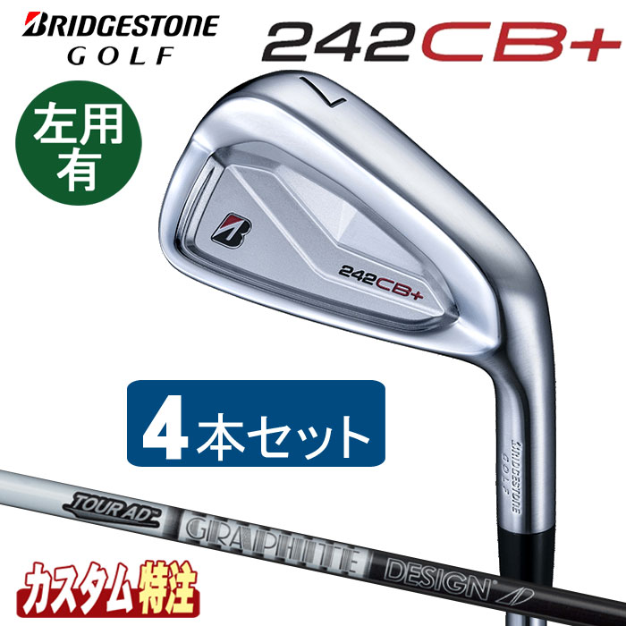 （メーカーカスタム）ブリヂストンゴルフ　242CB+　アイアン4本セット（＃7～9.PW）　 TOUR AD AD-55/AD-75/AD-95 シャフト(カーボン)　右用/左用