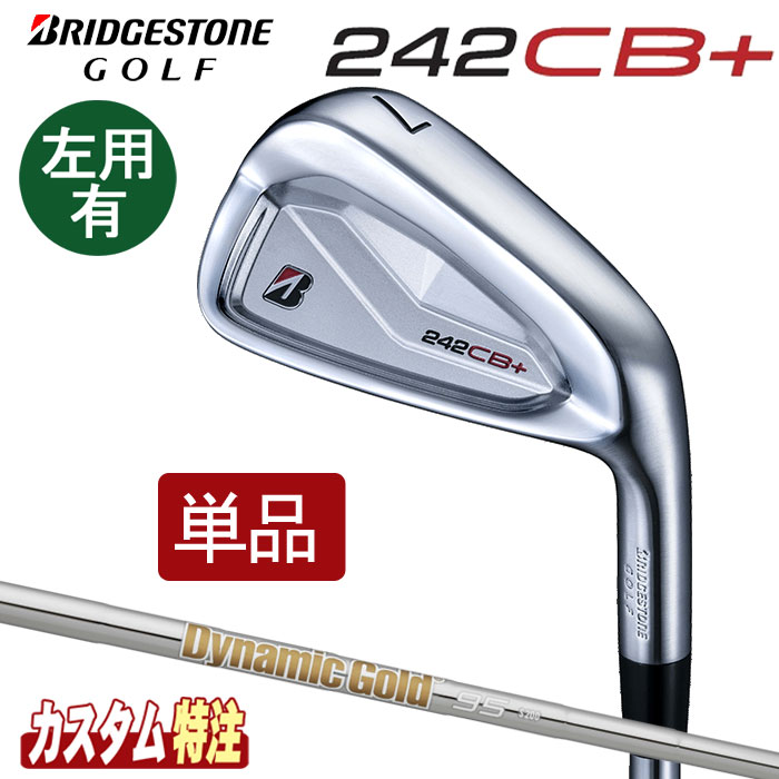 （メーカーカスタム）ブリヂストンゴルフ　242CB+　アイアン　単品　 Dynamic Gold 95/105/120シャフト(スチール)　右用/左用