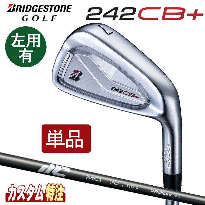 （メーカーカスタム）ブリヂストンゴルフ　242CB+　アイアン　単品　25 MCI 50/60/70/80/90/100 シャフト（カーボン）　右用/左用｜ウイニングゴルフ