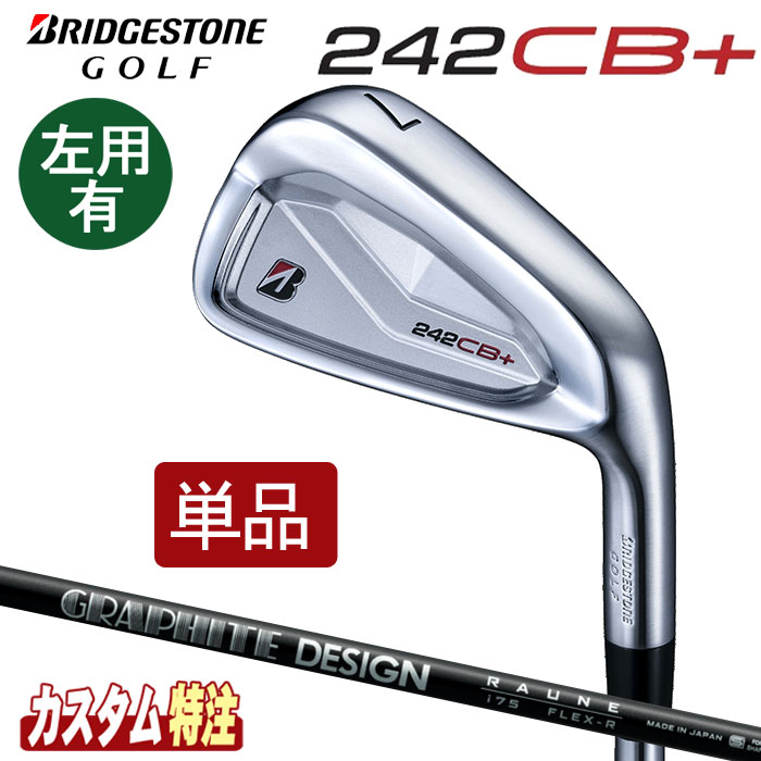 （メーカーカスタム）ブリヂストンゴルフ　242CB+　アイアン　単品　 RAUNE IRON i60/i75/i90 シャフト（カーボン）　右用/左用