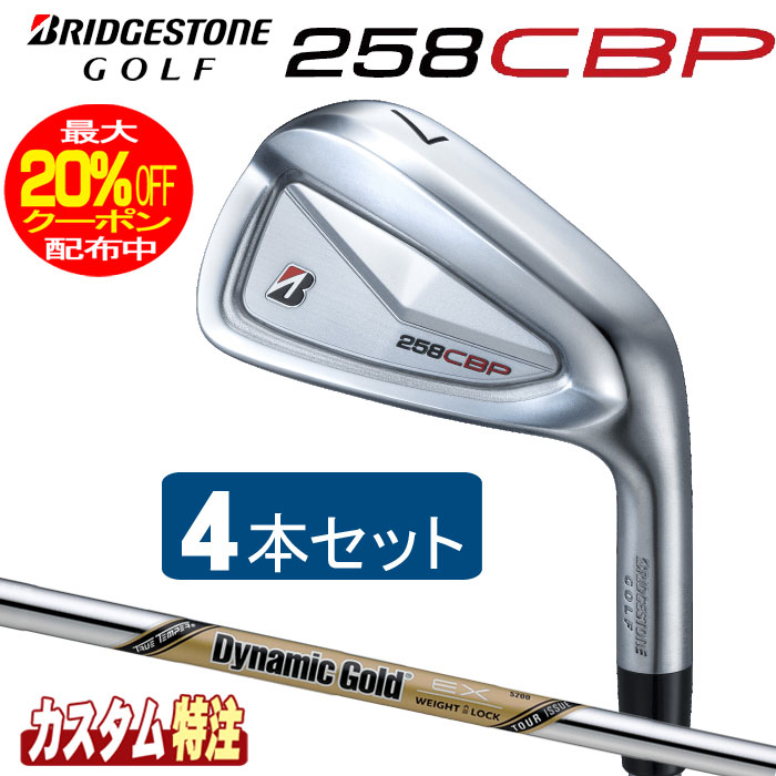 （製造業者カスタム）ブリヂストンゴルフ 258CBP アイアン4本仕掛ける Dynamic Gold EX TOUR ISSUE 立て坑（スチール写真）BRIDGESTONE GOLF