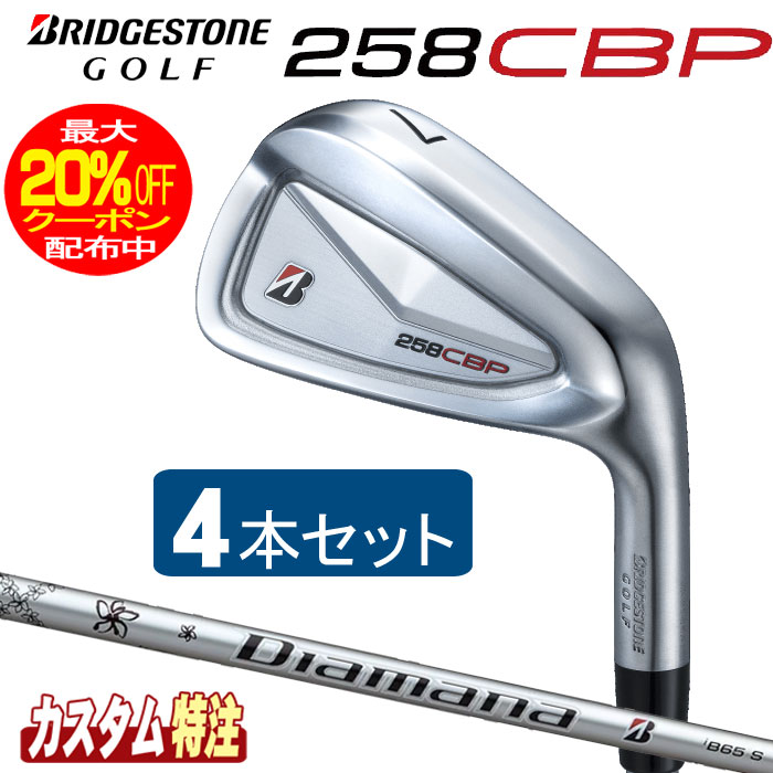 （メーカーカスタム）ブリヂストンゴルフ　258CBP アイアン4本セット　 Diamana iB65 シャフト（カーボン） BRIDGESTONE GOLF