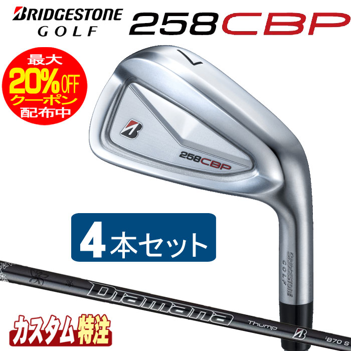 (メーカーカスタム)ブリヂストンゴルフ 258CBP アイアン4本セット Diamana Thump iB70 シャフト(カーボン)BRIDGESTONE GOLF|ウイニングゴルフ
