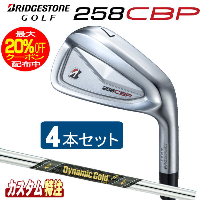 （メーカーカスタム）ブリヂストンゴルフ　258CBP アイアン4本セット　 Dynamic Gold MID 115 シャフト（スチール） BRIDGESTONE GOLF