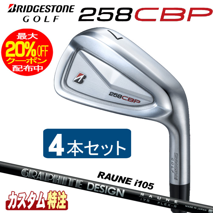 (メーカーカスタム)ブリヂストンゴルフ 258CBP アイアン4本セット RAUNE IRON i105 シャフト(カーボン)BRIDGESTONE GOLF|ウイニングゴルフ