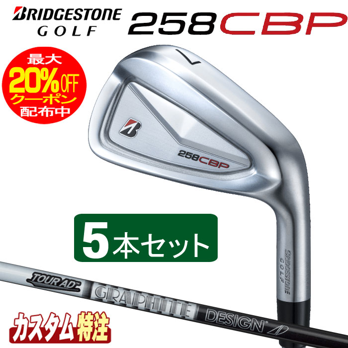 （製造会社カスタム）ブリヂストンゴルフ 258CBP アイアン5本仕かける TOUR AD AD-55/AD-75/AD-95 矢がら（炭素）BRIDGESTONE GOLF
