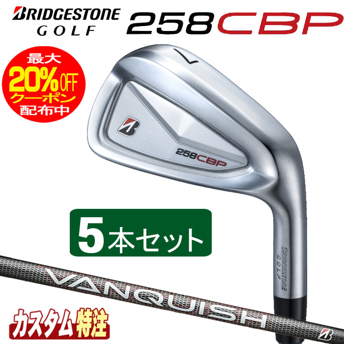 （メーカーカスタム）ブリヂストンゴルフ　258CBP アイアン5本セット　 VANQUISH BS50i シャフト（カーボン） BRIDGESTONE GOLF