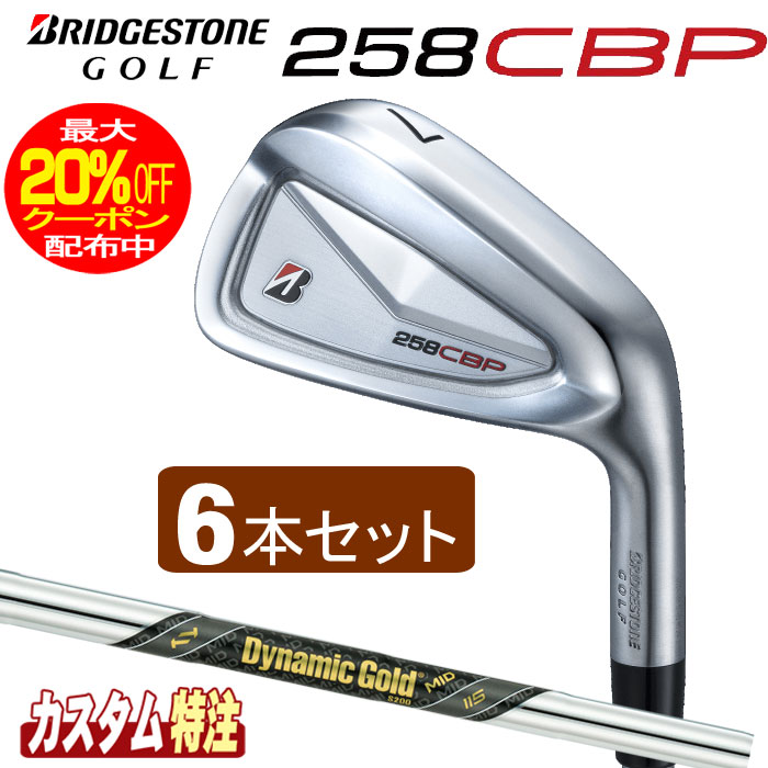 （メーカーカスタム）ブリヂストンゴルフ　258CBP アイアン6本セット　 Dynamic Gold MID 115 シャフト（スチール） BRIDGESTONE GOLF
