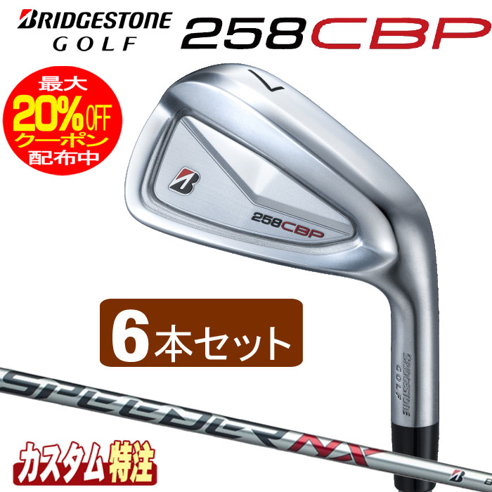 （メーカーカスタム）ブリヂストンゴルフ　258CBP アイアン6本セット　 SPEEDER NX BS40i シャフト（カーボン） BRIDGESTONE GOLF