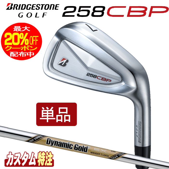 （メーカーカスタム）ブリヂストンゴルフ　258CBP アイアン単品　Dynamic Gold EX TOUR ISSUE シャフト（スチール）BRIDGESTONE GOLF｜ウイニングゴルフ